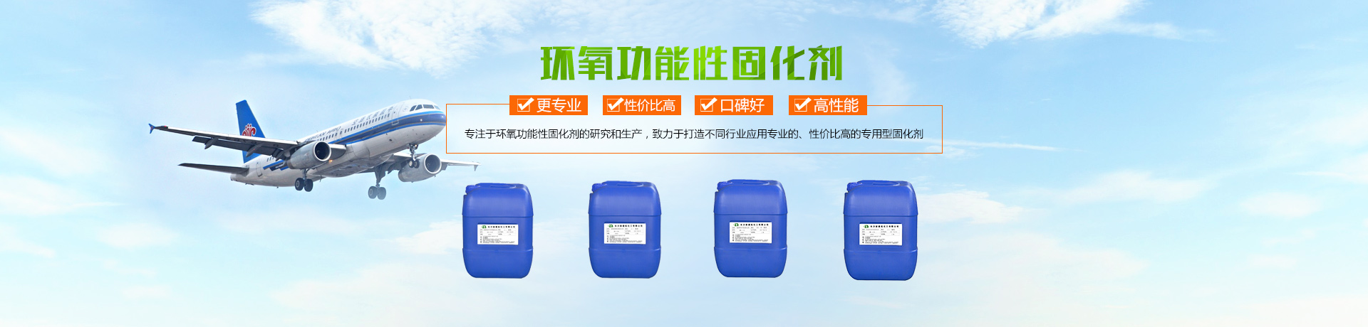 长沙新德航化工有限公司|环氧功能性固化剂|水下固化剂|环氧固化剂|建筑结构胶专用固化剂 长沙新德航化工有限公司|环氧功能性固化剂|水下固化剂|环氧固化剂|建筑结构胶专用固化剂