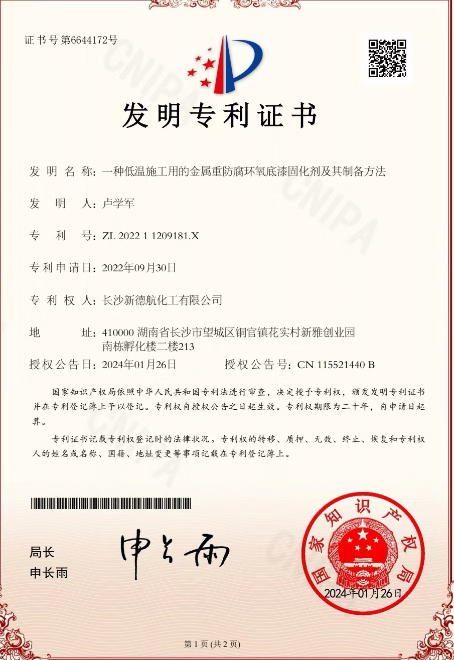 环氧功能性固化剂,水下固化剂,环氧固化剂,建筑结构胶专用固化剂